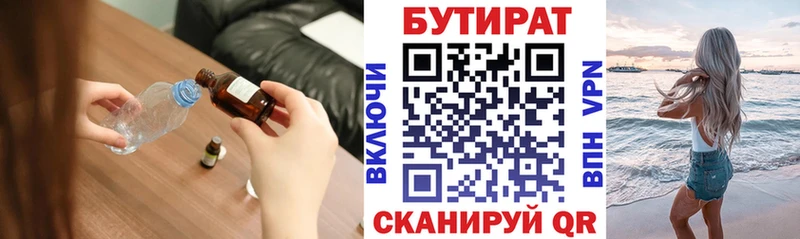 БУТИРАТ буратино Каменск-Шахтинский